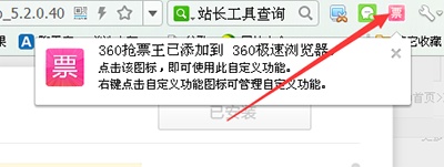 360抢票王三代插件怎么安装?