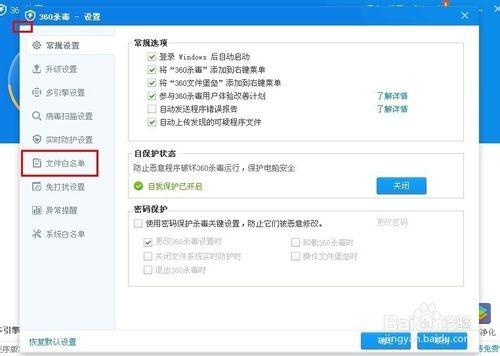 360杀毒怎么添加信任?360杀毒及360添加信任文件白名单图文教程