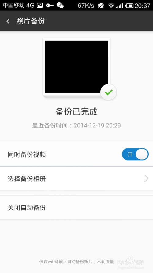 360云盘手机版如何自动备份相册