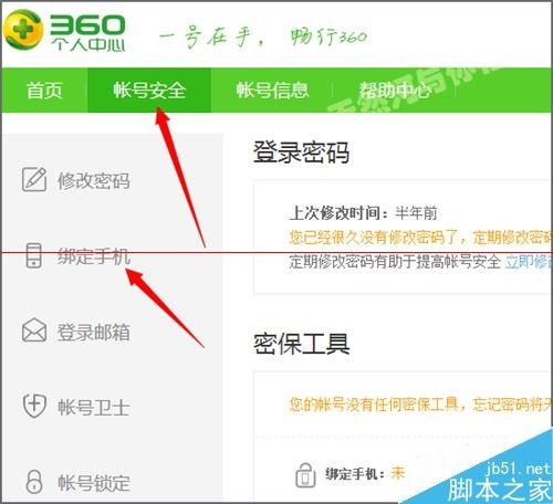 360云盘提示需要登陆网页绑定手机怎么办?