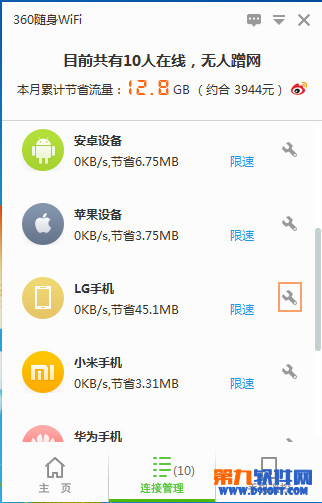 360随身wifi怎么拉黑?