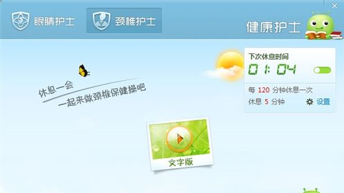 360健康精灵使用教程(保护眼睛刻不容缓)