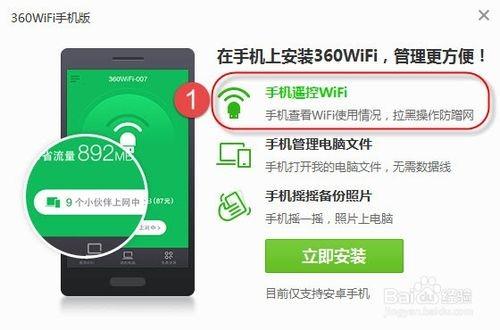360免费wifi要钱吗?360免费WIFI帮助你节省流量费用