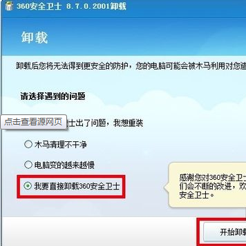 360无法卸载怎么办