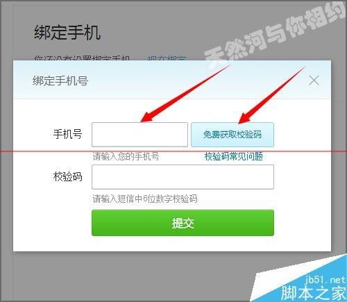 360云盘提示需要登陆网页绑定手机怎么办?