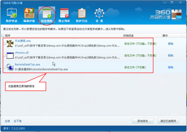 360信任列表在哪?360信任列表位置及怎么添加.删除360信任