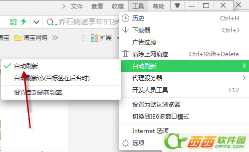 360浏览器怎么设置自动刷新网页