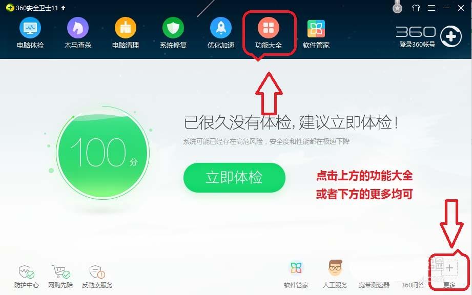 360安全卫士怎么解除占用资源较多程序?