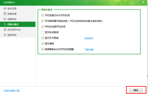 360新闻弹窗如何打开或取消?360安全卫士新闻弹窗打开及关闭教程