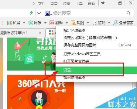 360浏览器怎么添加更多的插件?