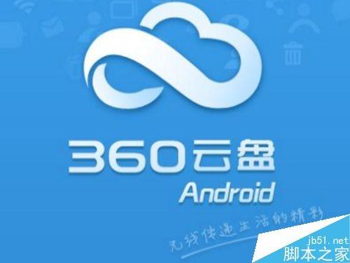 360云盘关闭了怎么办?360云盘关闭后快速转存方法