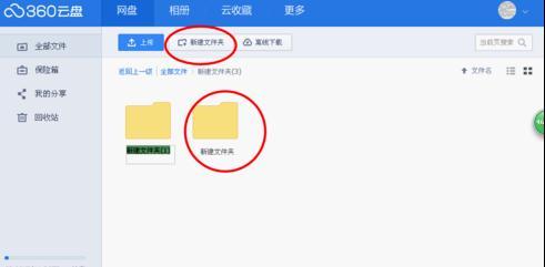 360网络硬盘在哪?怎么找