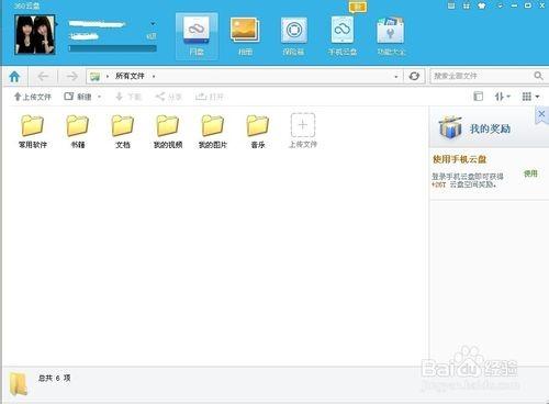 360云盘上传速度慢什么原因 360云盘速度慢的解决方法(图解)