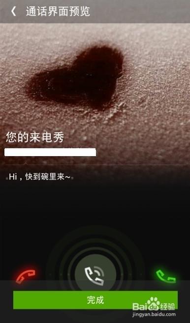 360手机卫士怎么设置手机来电秀