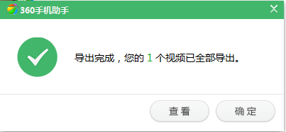 360手机助手导出微信小视频图文教程
