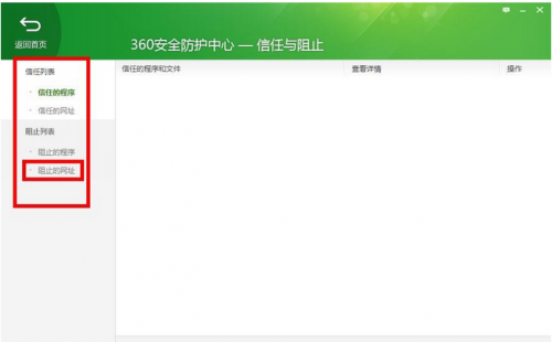 360安全防护中心怎样阻止恶意程序?