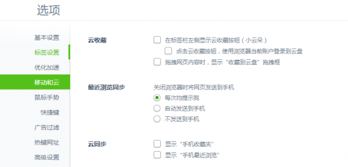 360浏览器怎么关闭将鼠标指向图片右键的收藏到云盘选项