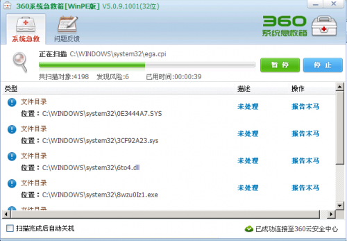 360系统急救箱WinPE版的详细使用步骤