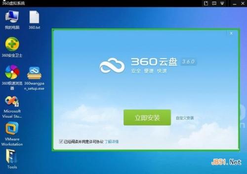 360虚拟系统如何安装软件应用? 360虚拟系统安装软件应用方法