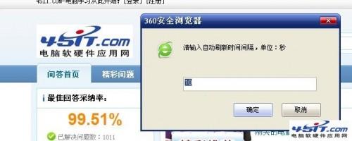 360安全浏览器网页自动刷新设置方法