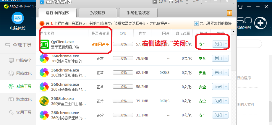 360安全卫士怎么解除占用资源较多程序?