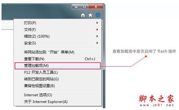 360游戏大厅提示安装flash插件怎么解决