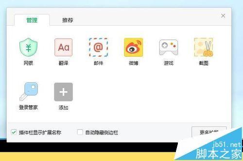 360浏览器怎么添加更多的插件?