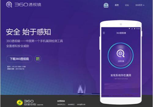 360透视镜怎么用 360透视镜使用教程