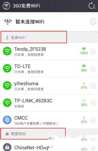 360免费wifi手机版怎么用?360免费wifi手机版使用图文教程