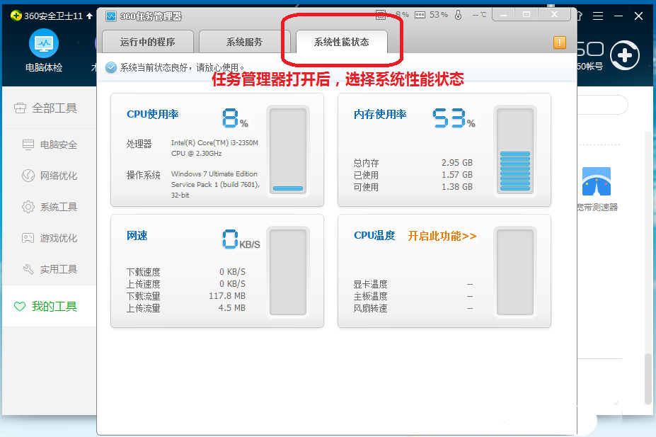 360安全卫士怎么查看电脑内存及CPU使用率?