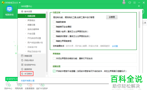360安全卫士软件在进行全盘杀毒时如何设置扫描压缩包