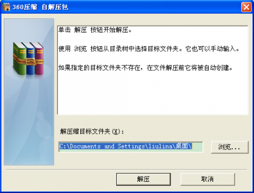360压缩如何使用自解压?