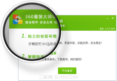 360系统急救盘主要功能说明