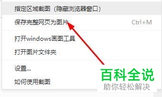 360安全浏览器怎么截图