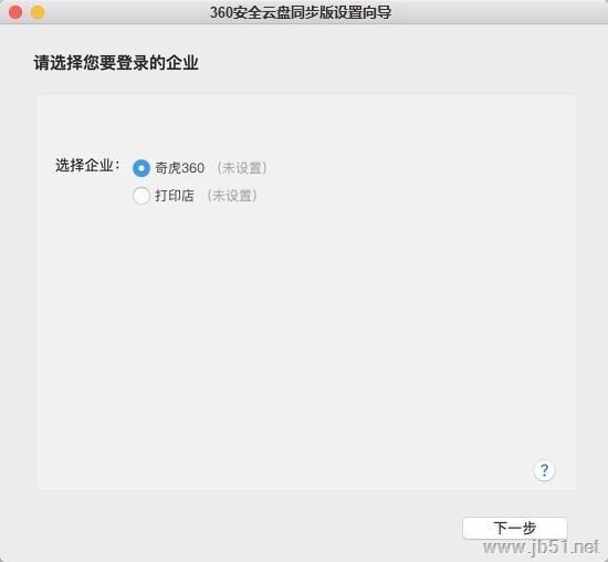 360安全云盘MAC同步版如何使用？360安全云盘同步版使用教程