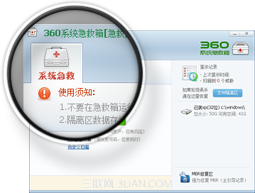 360系统急救盘主要功能说明