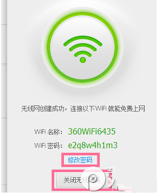 360连我wifi怎么用?360连我wifi详细使用图文教程