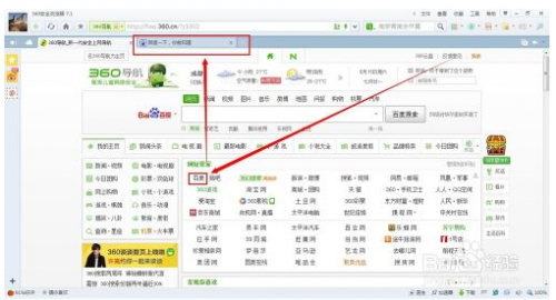 360浏览器如何设置打开新窗口问题?