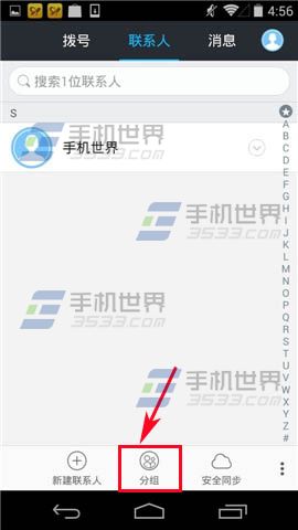 360免费电话联系人怎么新建分组