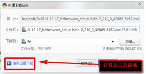 360极速浏览器怎么设置迅雷为默认下载工具?360极速浏览器设置迅雷下载教程