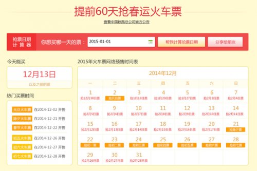 360浏览器抢票专版2015下载 可提前60天抢春运火车票攻略