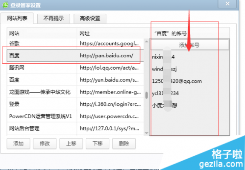 360网页保存过账号密码取消办法