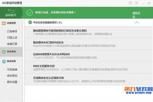 360家庭网络管理怎么用?