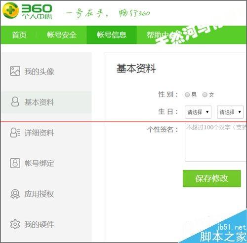 360云盘提示需要登陆网页绑定手机怎么办?