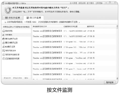 360隐私保护器实测