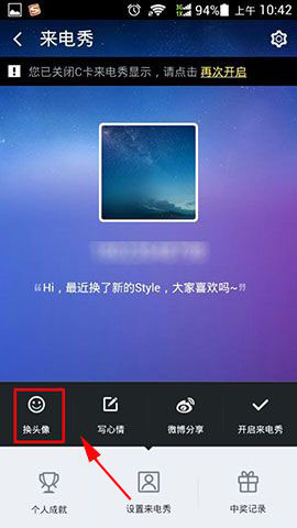 360手机卫士怎么设置手机来电秀