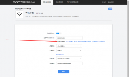 360安全路由器如何隐藏wifi信号