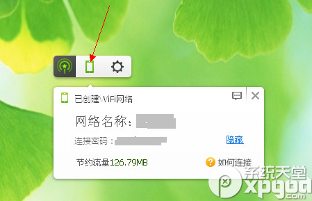 360随身wifi密码怎么改?