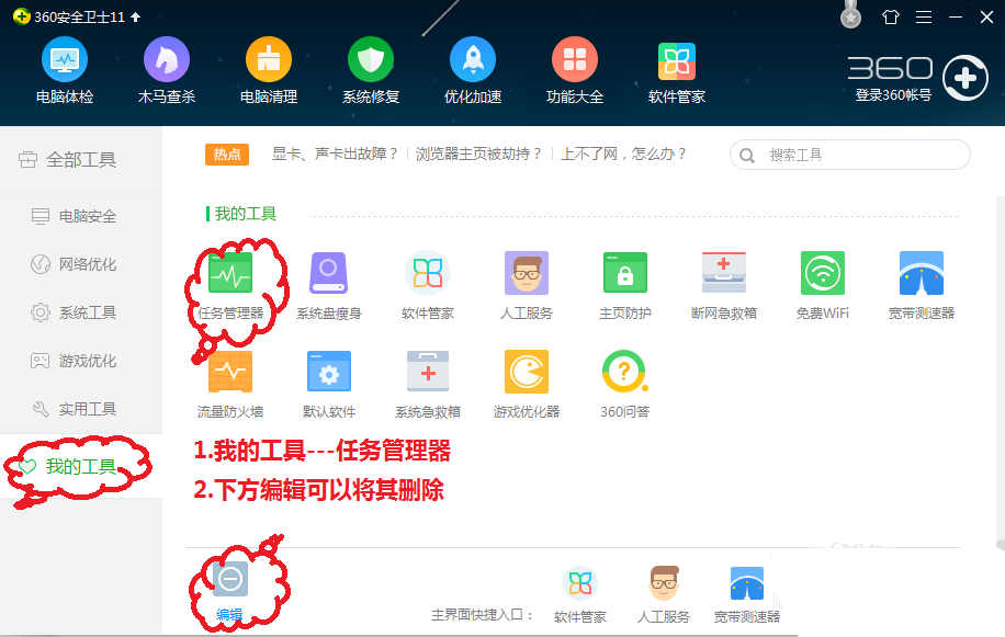 360安全卫士怎么查看电脑内存及CPU使用率?