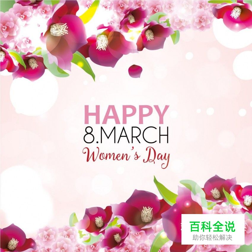 3.8，你为它设计了啥主题？ 【话题讨论】